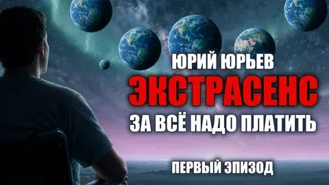 Экстрасенс.webp