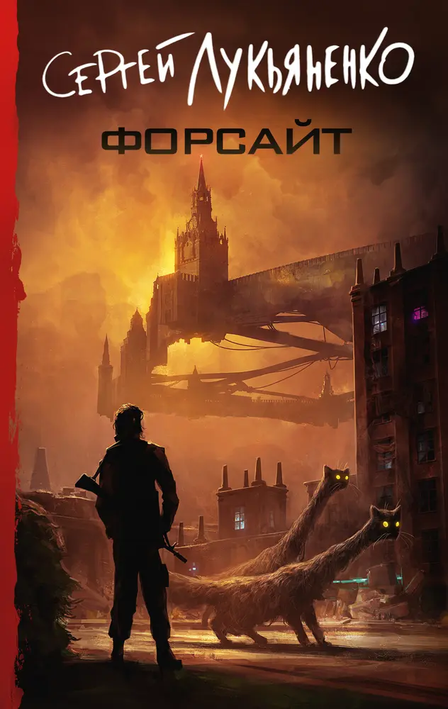 Форсайт.webp