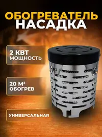 насадка на горелку.webp