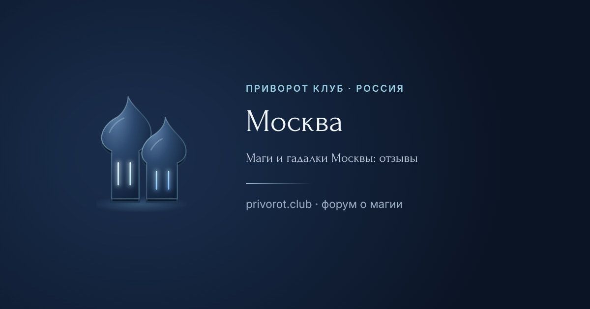 Москва