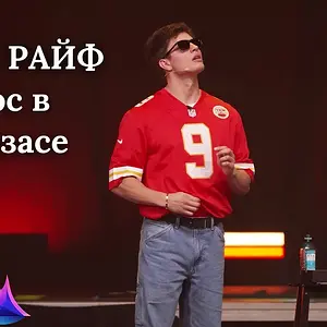 Мэтт Райф - Хаос в Канзасе (Русская озвучка)