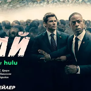Рай сериал 2025 | Русский трейлер (18+) |