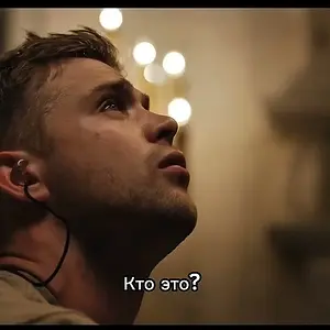 Трейлер «Настройщик» (Tuner) 2026 (Субтитры русские)