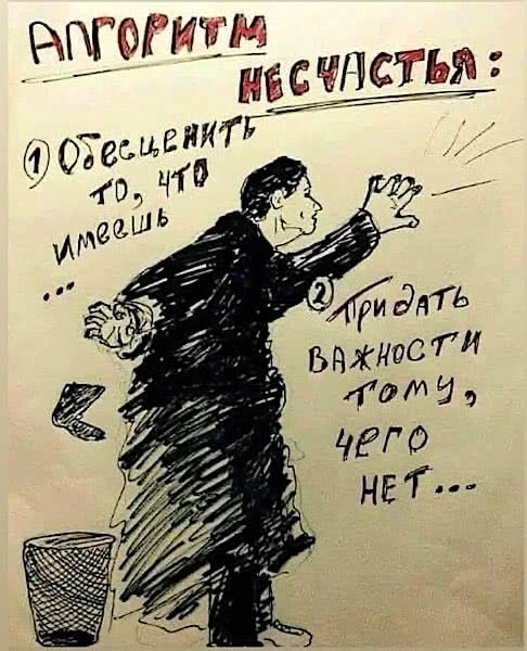 Алгоритм несчастья.JPG