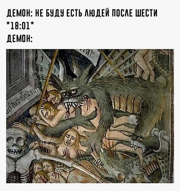 Голодный Демон.jpg