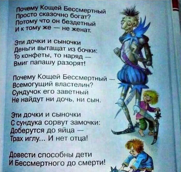 Кощей бессмертный.jpg